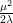 &mu;2
2&lambda;-