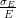 &sigma;E-
 E